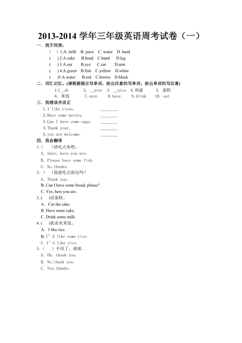 2013-2014学年三年级英语周考试卷（一）.doc_第1页