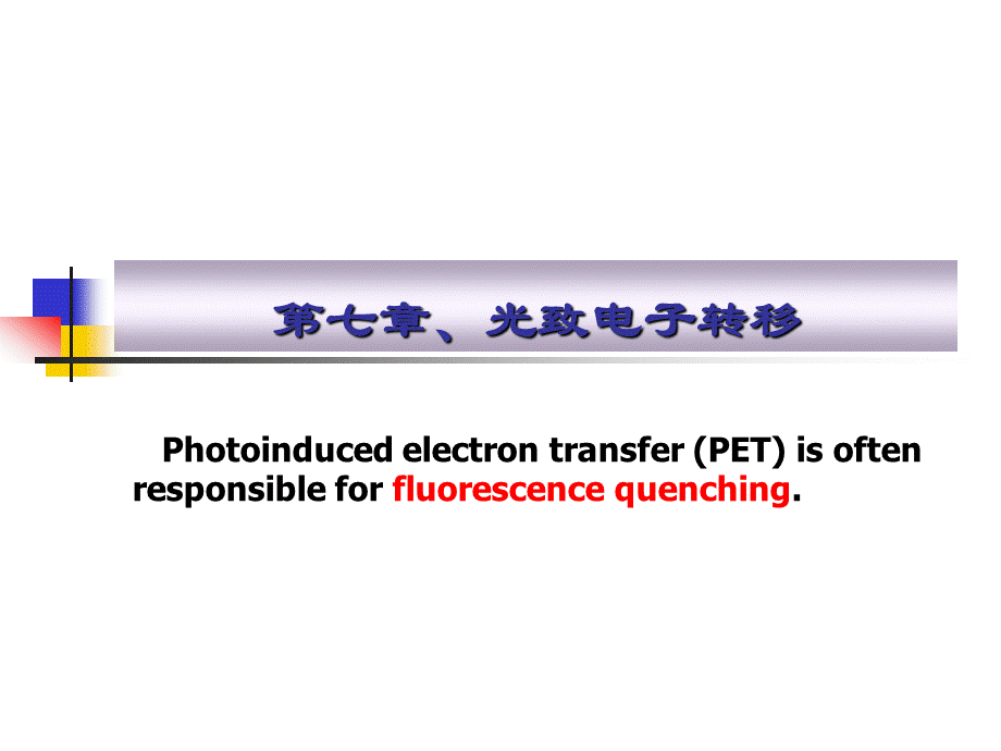 光致电子转移.ppt_第1页