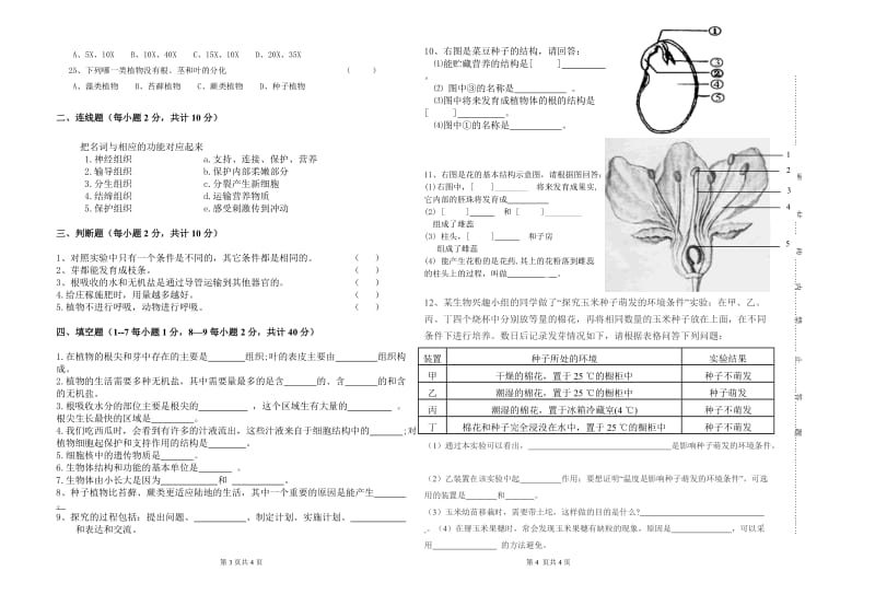 2012-2013春季七年级生物上册第二次月考.doc_第2页