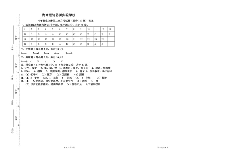 2012-2013春季七年级生物上册第二次月考.doc_第3页