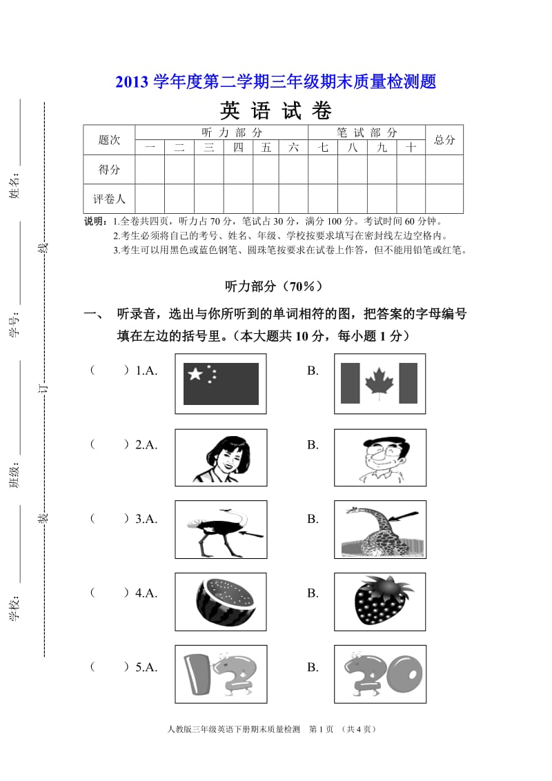 2013学年度第二学期三年级期末质量测试题.doc_第1页