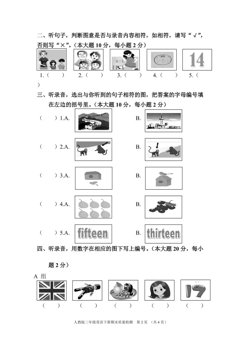 2013学年度第二学期三年级期末质量测试题.doc_第2页