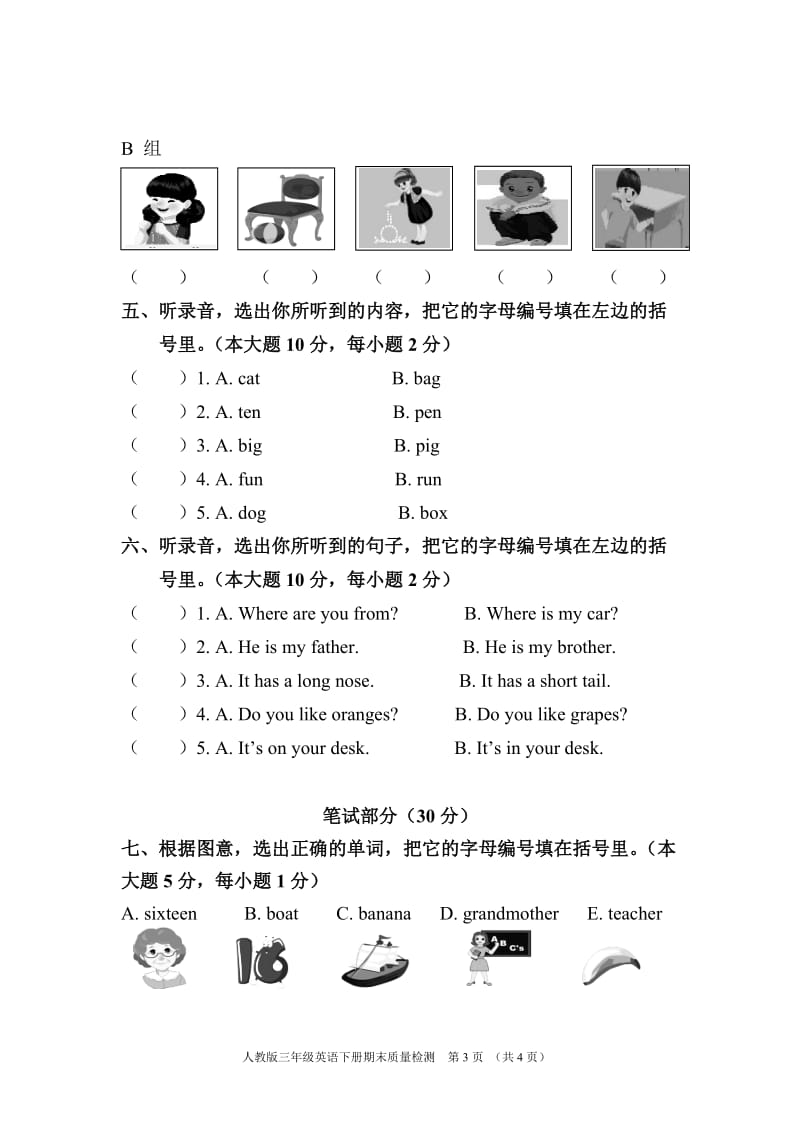 2013学年度第二学期三年级期末质量测试题.doc_第3页