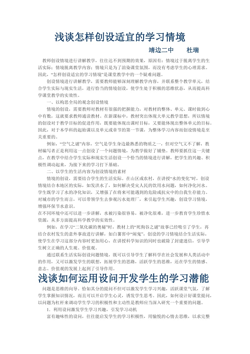 浅谈怎样创设适宜的学习情境.doc_第1页