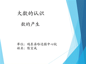 数的产生 (10).ppt