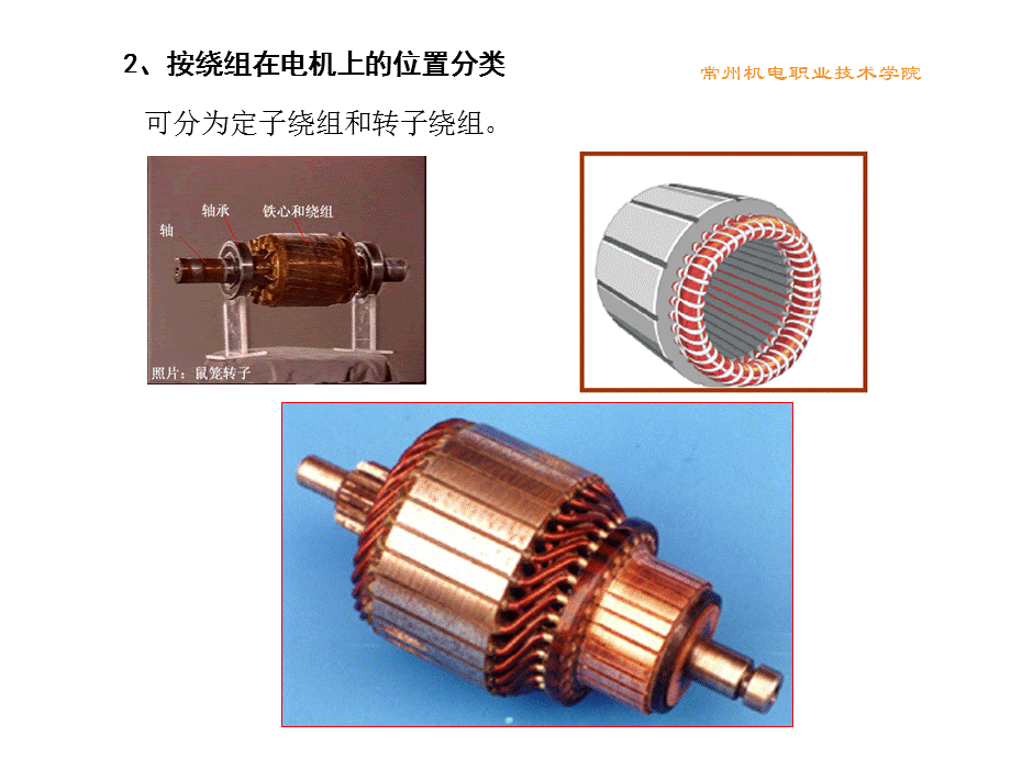 电机绕组的类型及技术要求.ppt_第3页