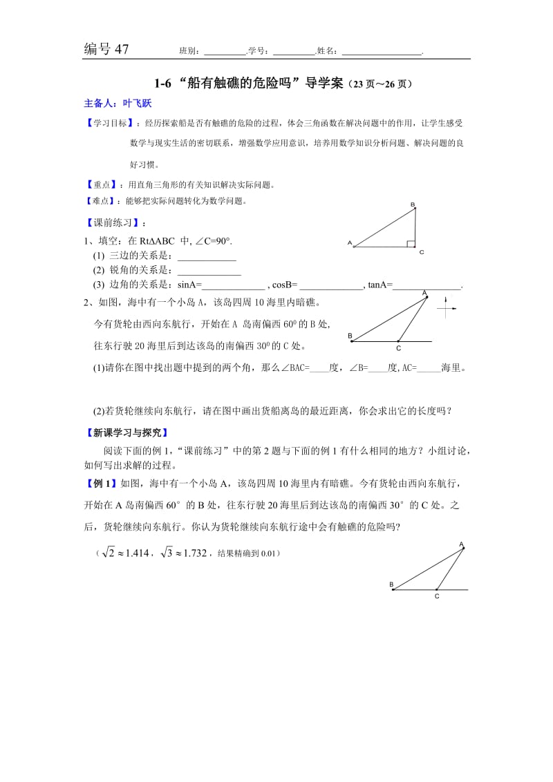 1-6船有触礁的危险吗[1].doc_第1页