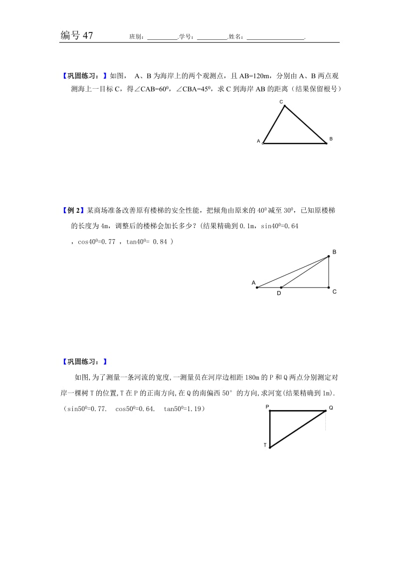 1-6船有触礁的危险吗[1].doc_第2页