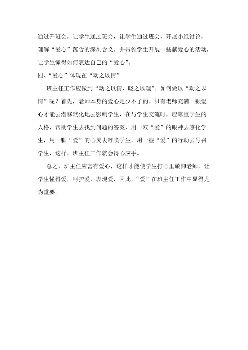 爱心在班主任工作中的运用.doc_第2页