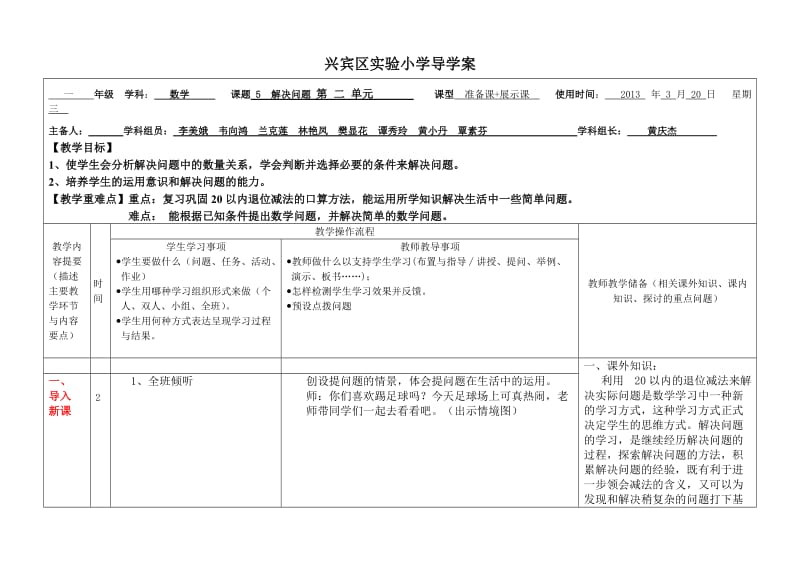 二年级导学案《解决问题》.doc_第1页