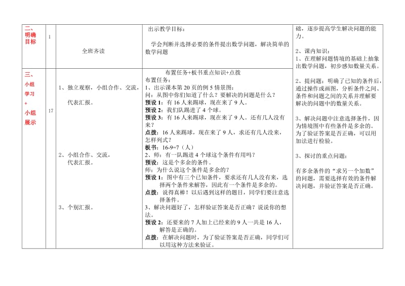 二年级导学案《解决问题》.doc_第2页