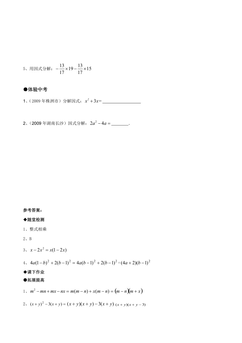 1541提公因式法分解因式.doc_第3页