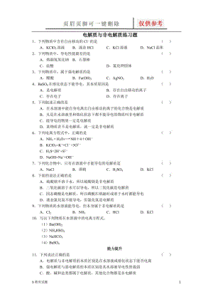 电解质与非电解质练习题[优选试题].doc