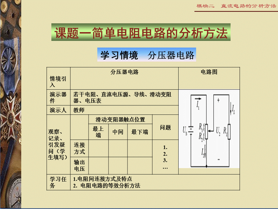 程勇电工技术教材公共课件模块二.ppt_第2页