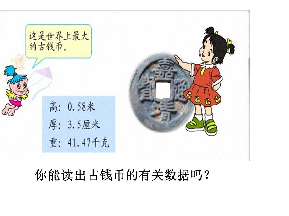 小数的读法和写法 (4).ppt_第3页