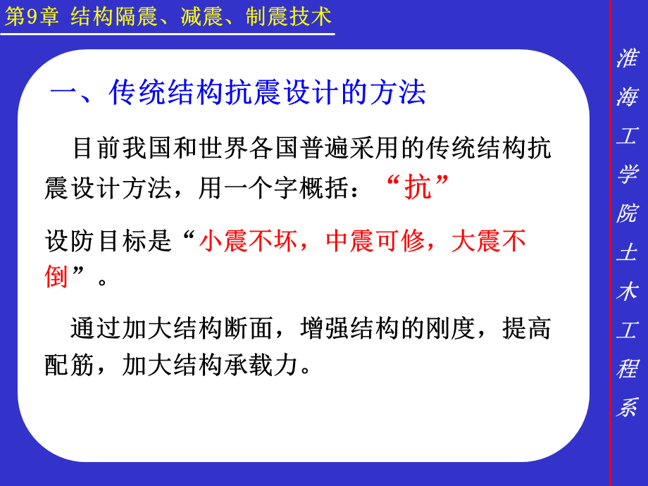 结构隔震、减震、制震技术.ppt_第3页