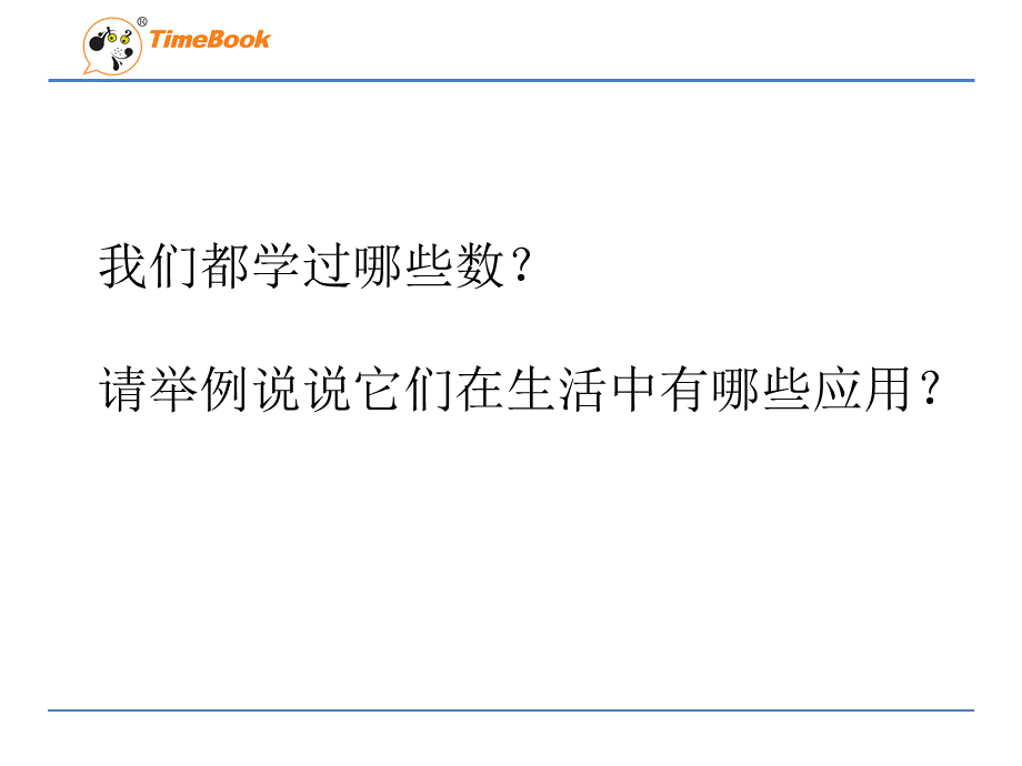 数的认识（数的分类） (2).ppt_第2页