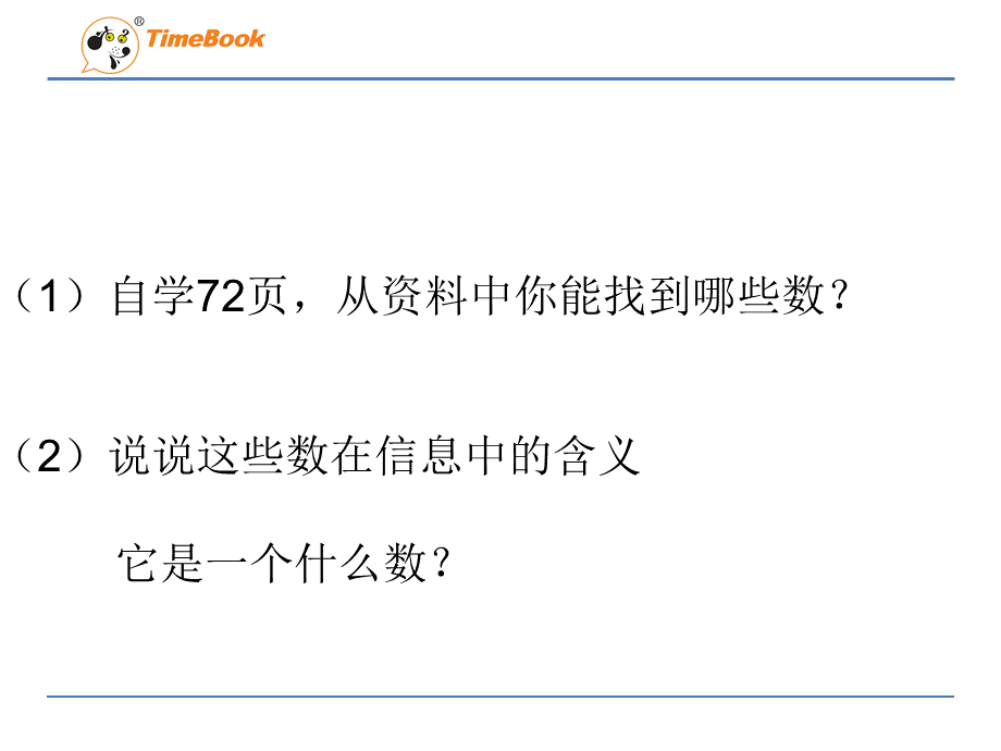 数的认识（数的分类） (2).ppt_第3页