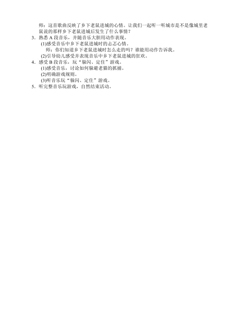 130、中班音乐游戏：城市老鼠与乡下老鼠.doc_第2页