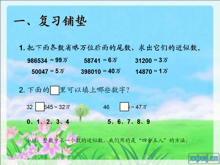 求一个小数的近似数 (3).pptx_第2页