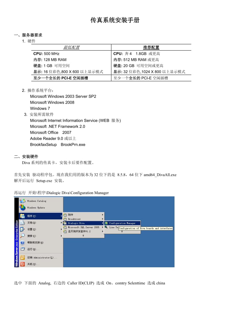 传真系统安装手册.doc_第1页