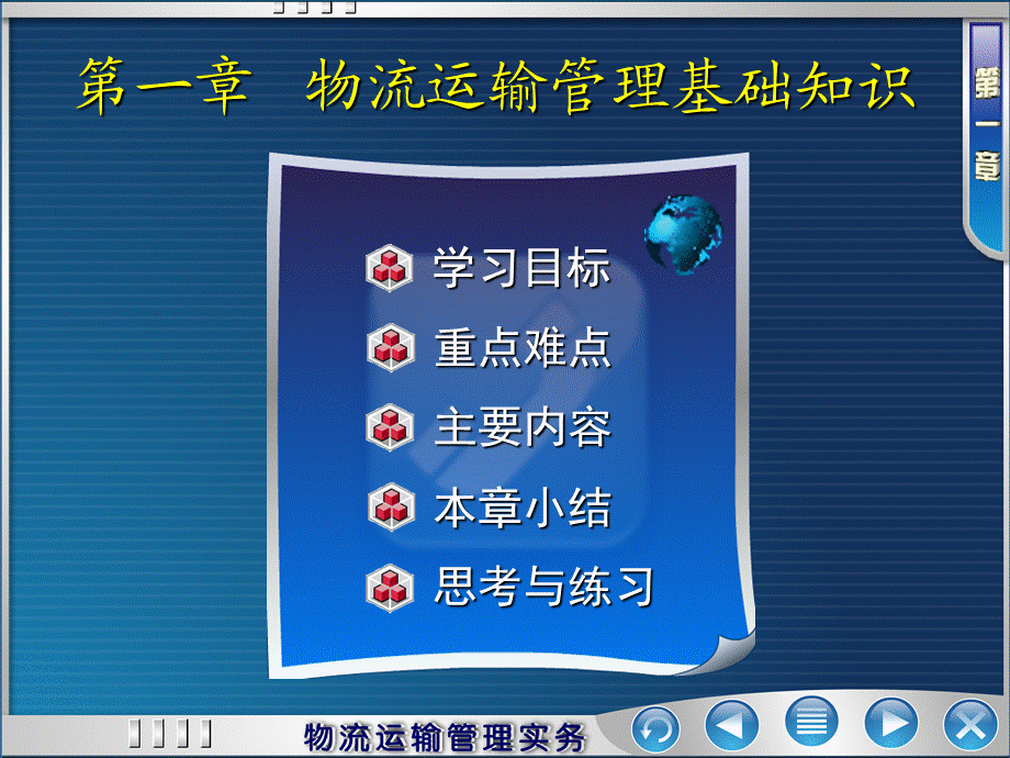 物流运输教程.ppt_第1页