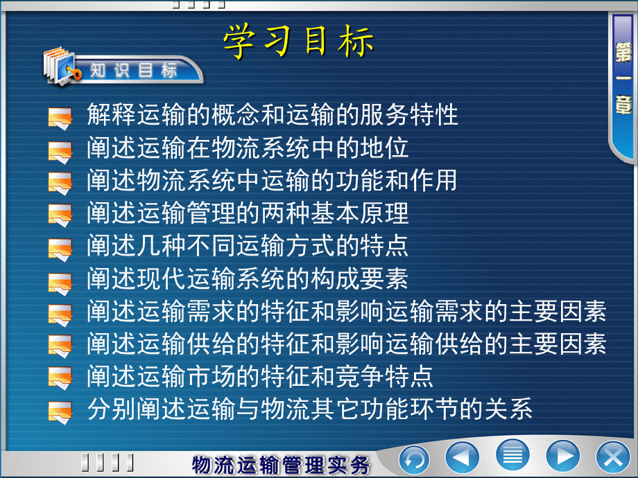 物流运输教程.ppt_第2页