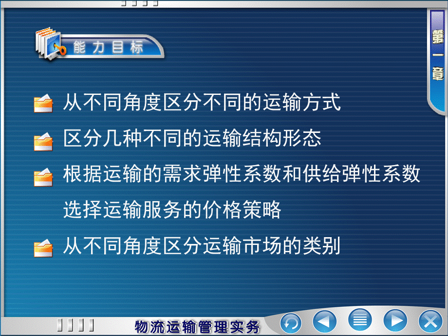 物流运输教程.ppt_第3页