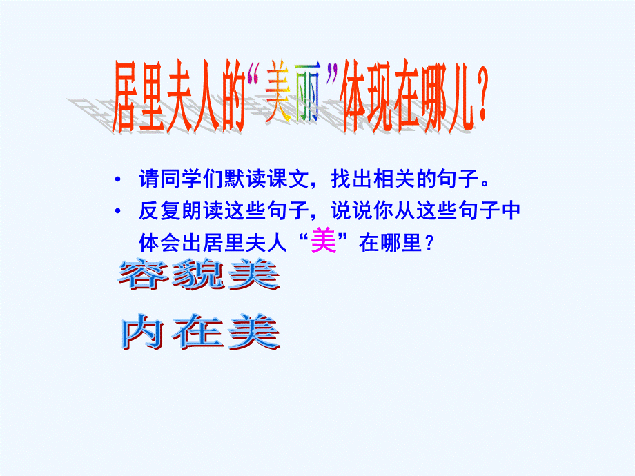 语文人教版六年级下册18、跨越百年的美丽.ppt_第2页