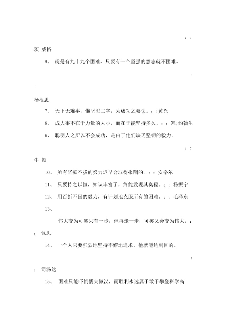 因毅力而成功的名言.doc_第3页