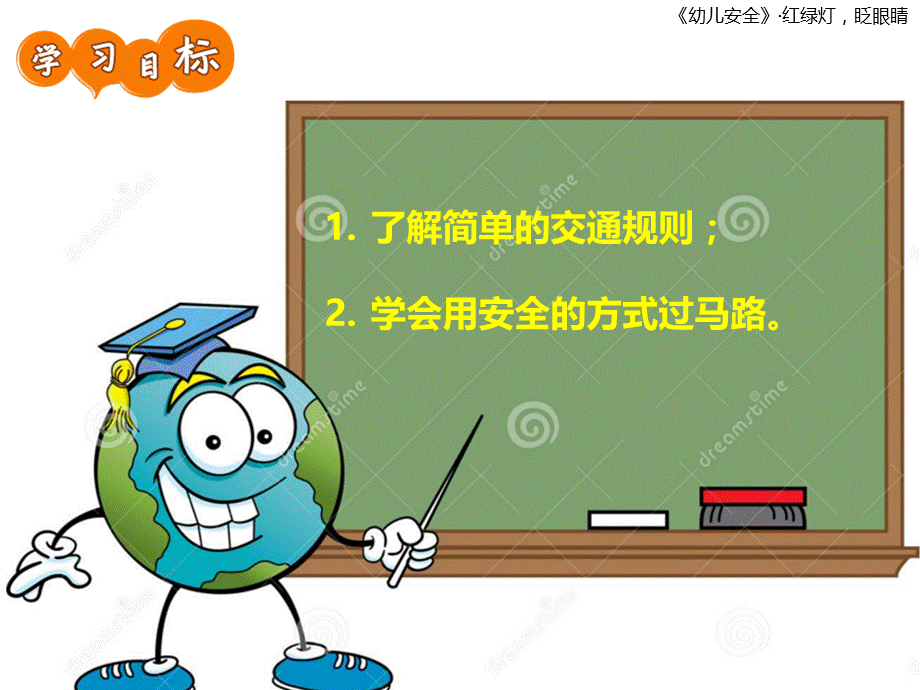 红绿灯认识 安全教育.ppt_第2页