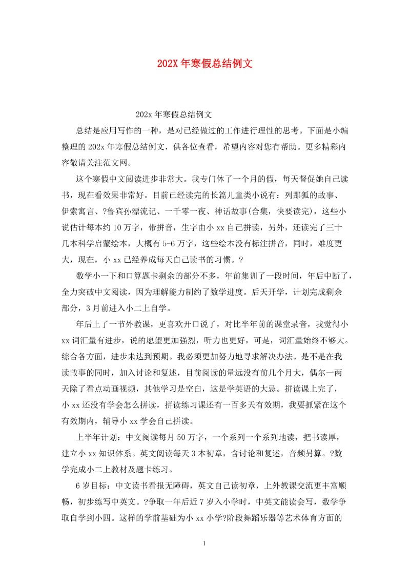 202X年寒假总结例文.doc_第1页