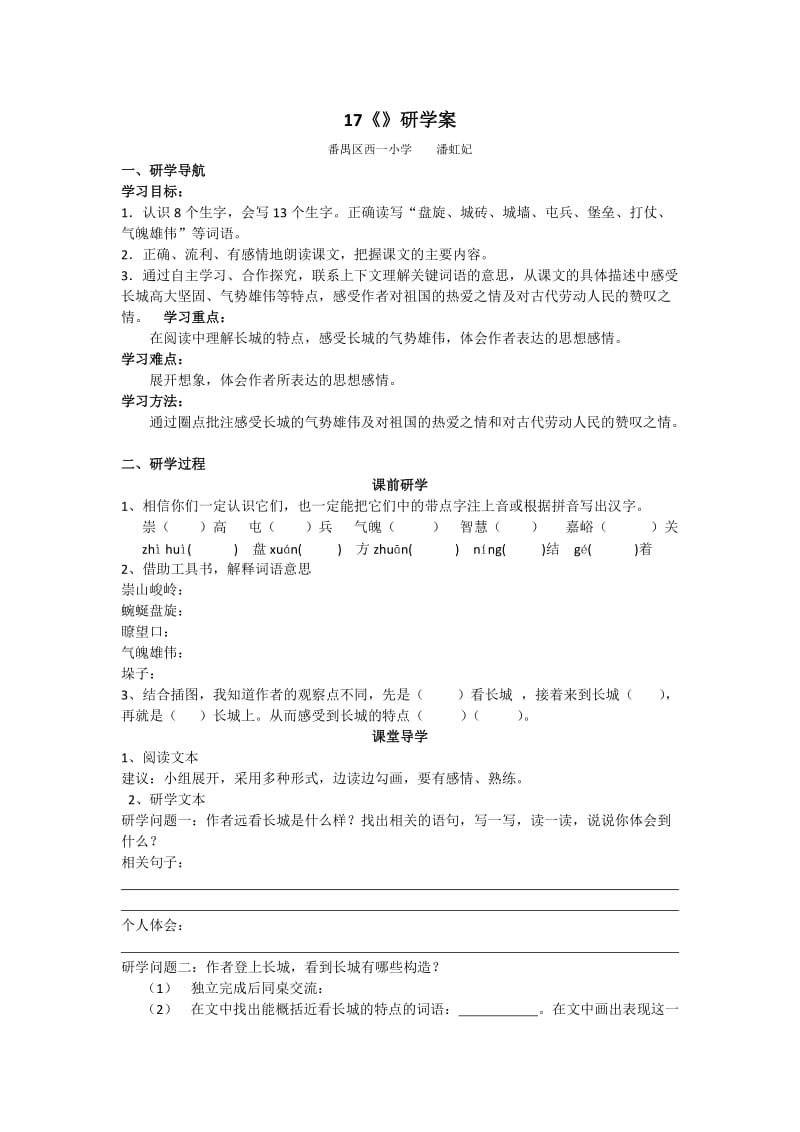 17长城研学案.doc_第1页