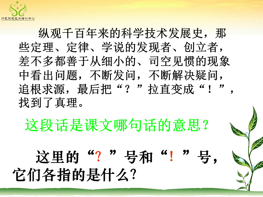 语文人教版六年级下册20.真理诞生于一百年之后.ppt_第3页