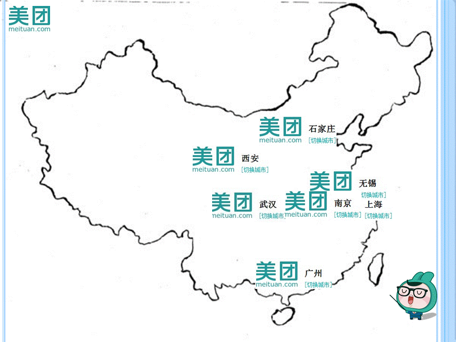 美团网企业形象宣传.ppt_第3页