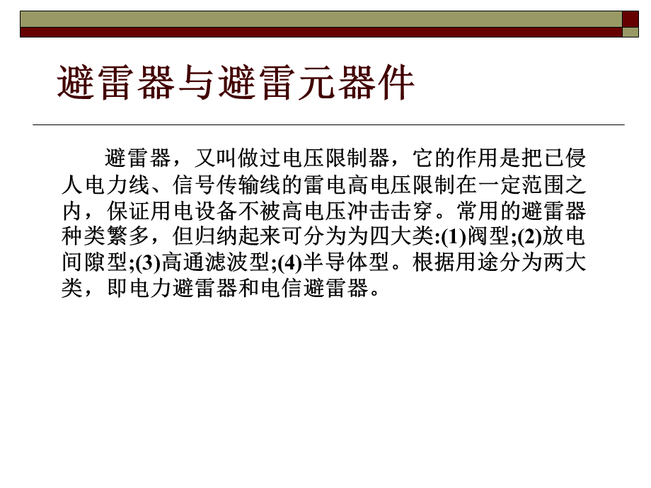 避雷器原理及运行维护.ppt_第3页