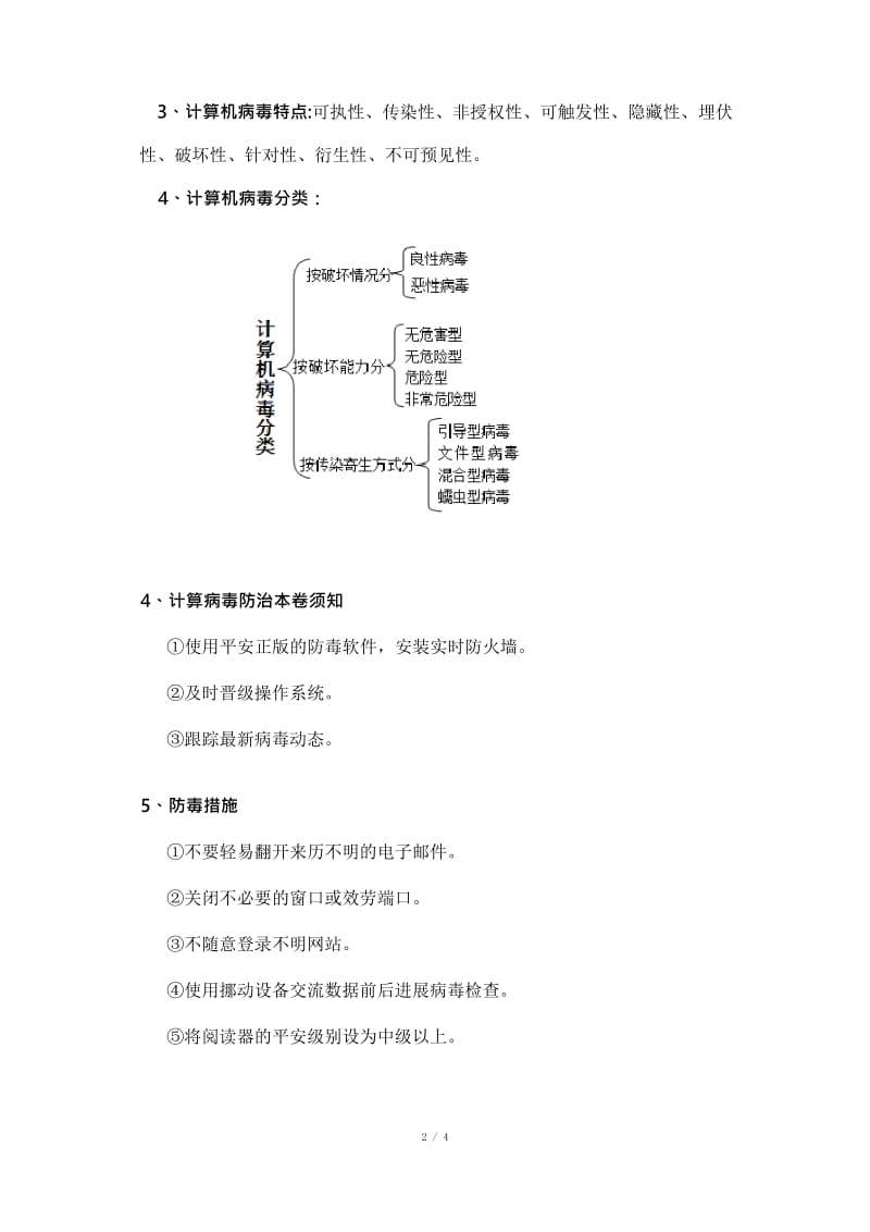 计算机病毒教案版本.docx_第2页