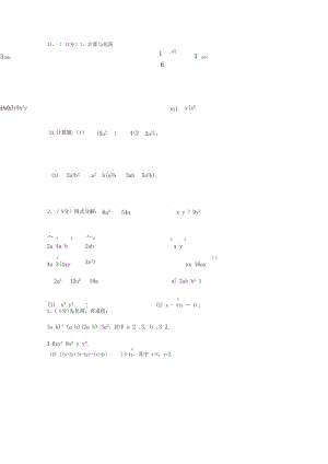 因式分解复习.doc