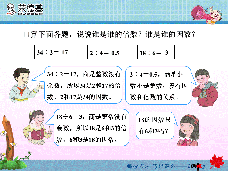 找因数 (15).ppt_第3页