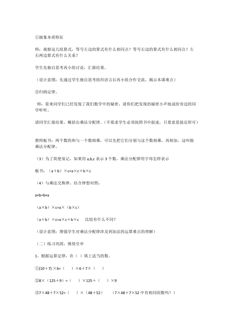 乘法分配律MicrosoftWord文档.docx_第3页