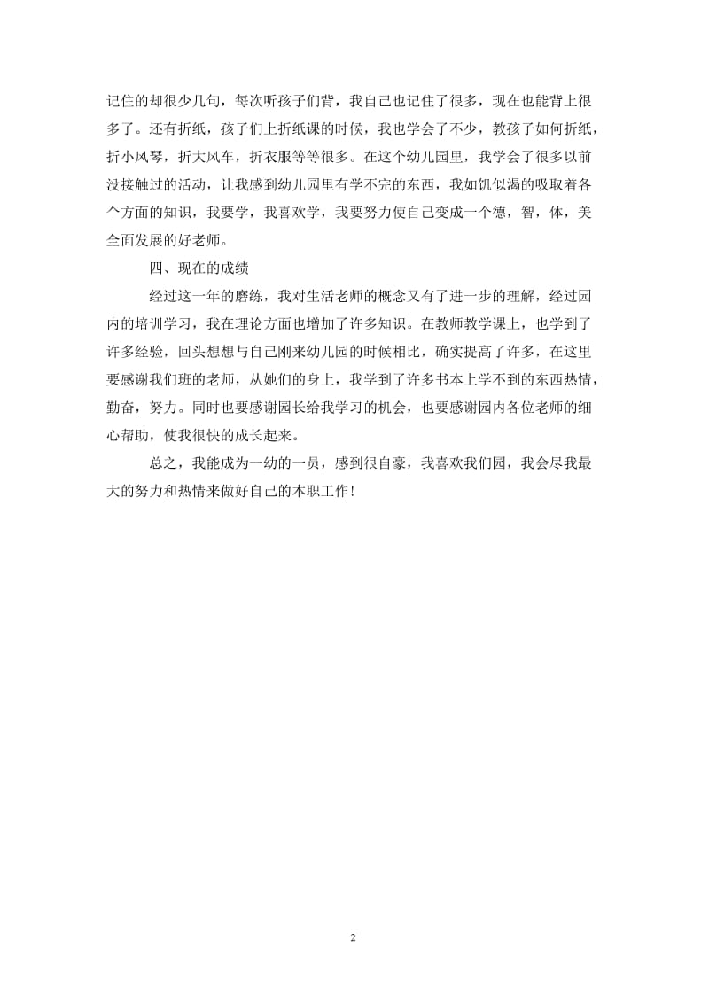 中班教师下学期个人工作总结.doc_第2页