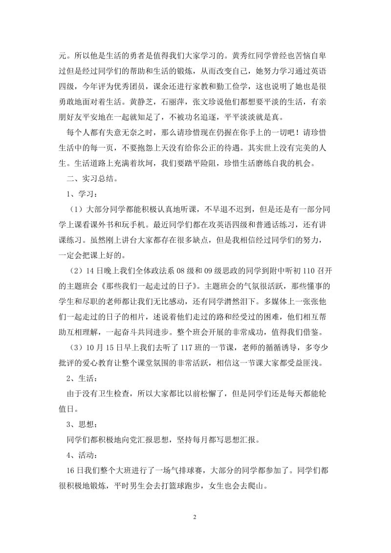 实习老师班会设计和实习总结.doc_第2页