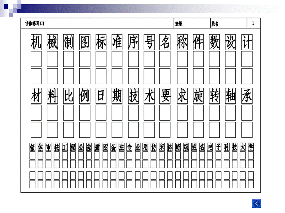 现代工程设计制图习题集(第4版)答案.ppt_第1页