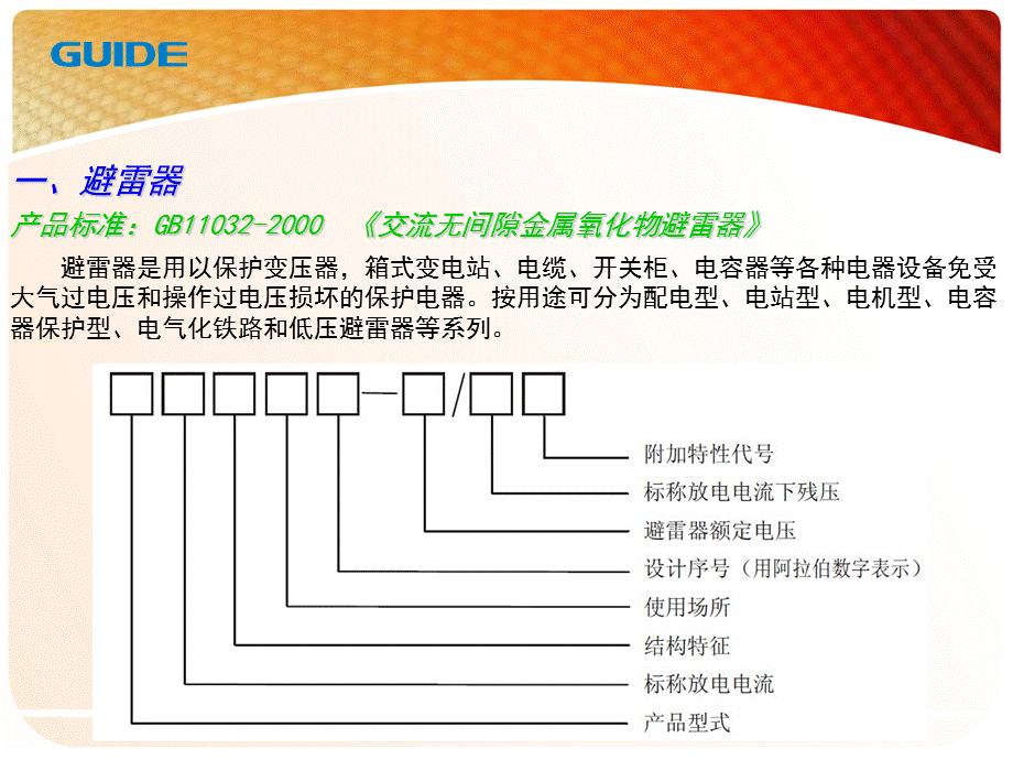 避雷器、低压电压互感器介绍.ppt_第2页