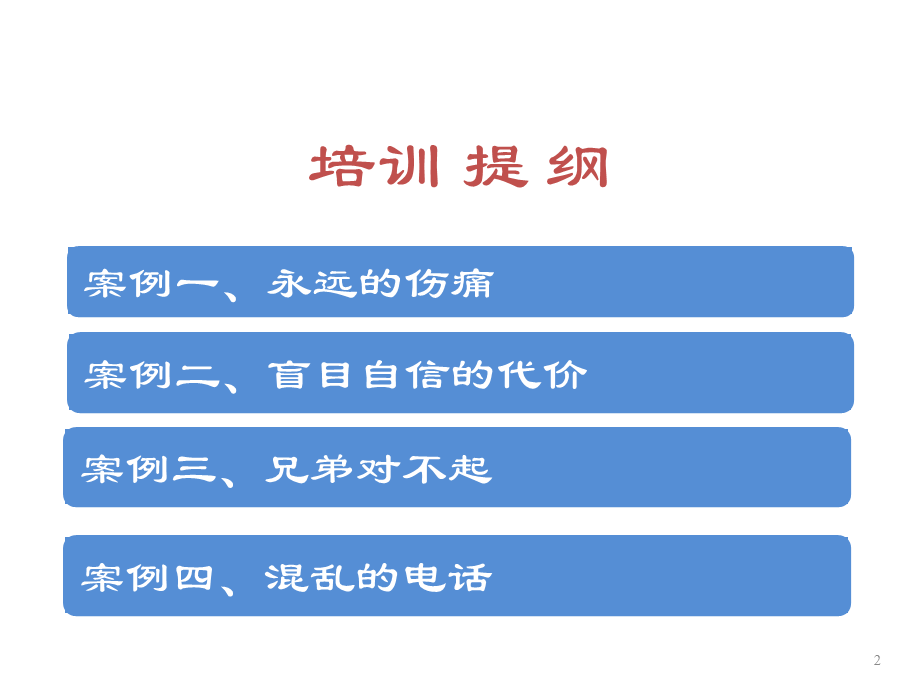 电力事故案例分析.ppt_第2页