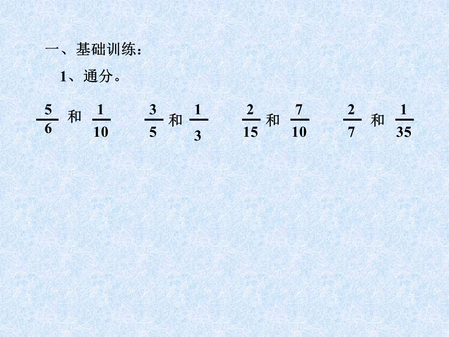 异分母的分数加法和减法 (4).ppt_第2页