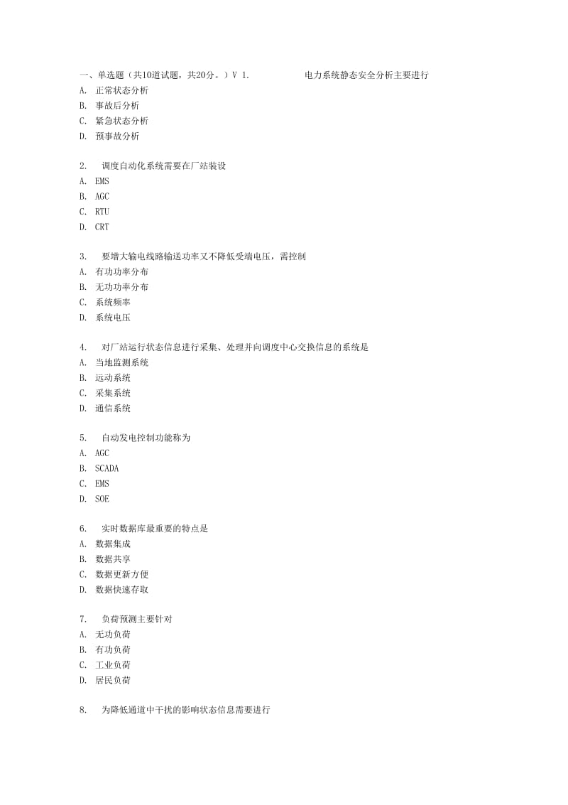 四川大的学《电力系统远动及调度自动化11354》17春在线作业2.doc_第1页