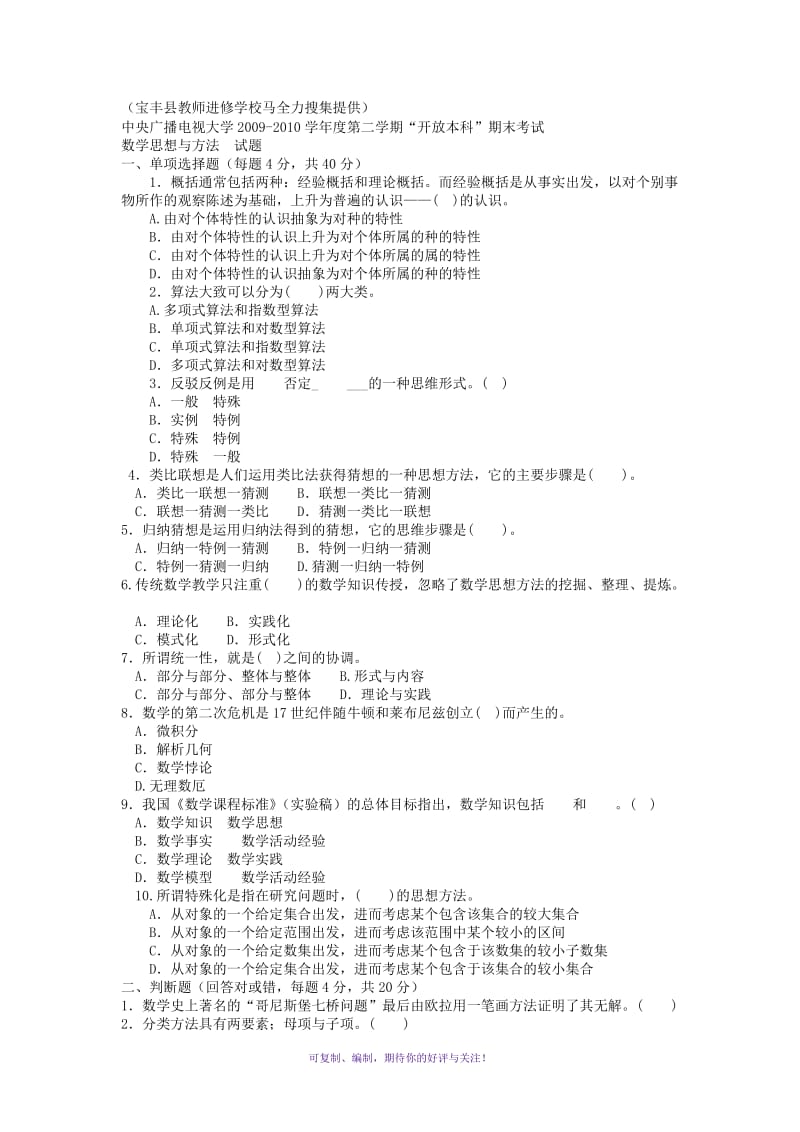 电大本科小学教育《数学思想与方法》试题及答案3Word版.doc_第1页