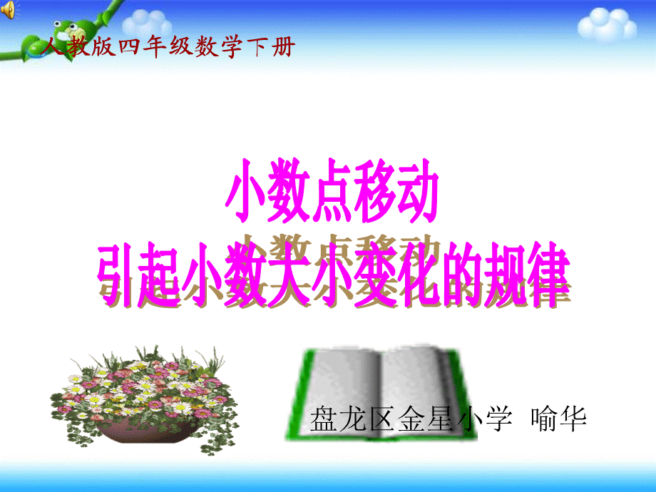 小数点移动 (10).ppt_第2页