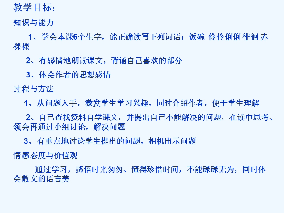 语文人教版六年级下册2匆匆 (5).ppt_第2页